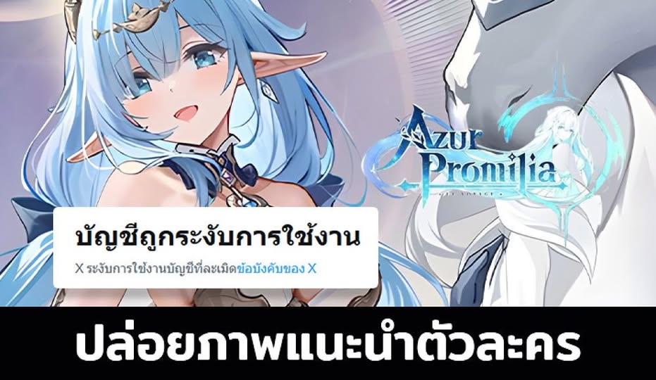 Azur Promilia ปล่อยภาพแนะนำตัวละครใหม่ เตรียมเปิดให้เล่นปี 2026