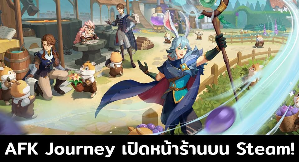 AFK Journey เปิดหน้าร้านบน Steam พร้อมเผยระบบ Homestead สร้างบ้านสุดชิว